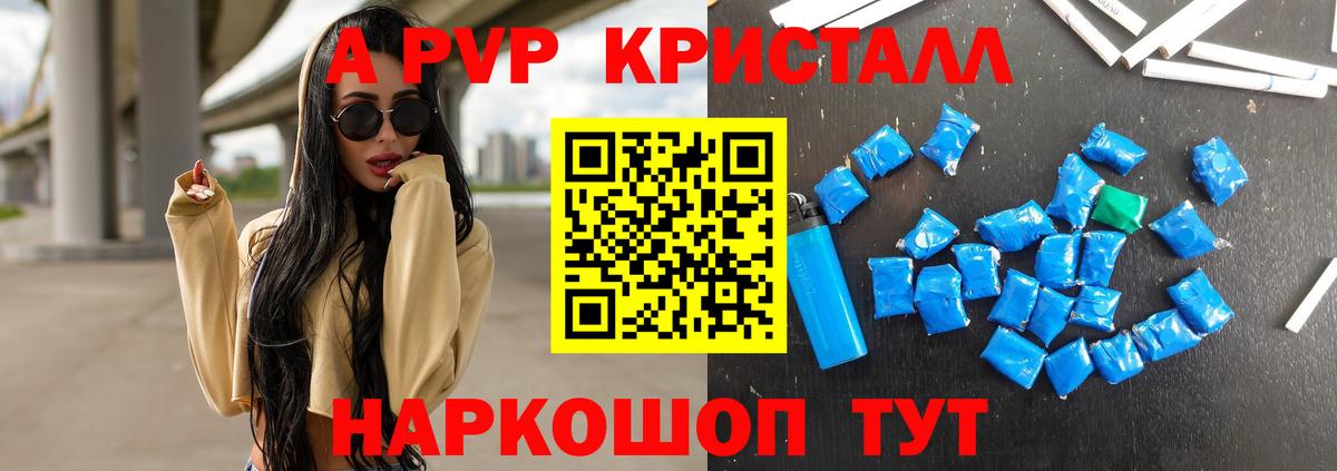A-PVP VHQ  Вход с VPN  Лениногорск  А ПВП VHQ  APVP Crystall 