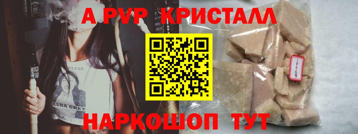 A-PVP VHQ Лениногорск