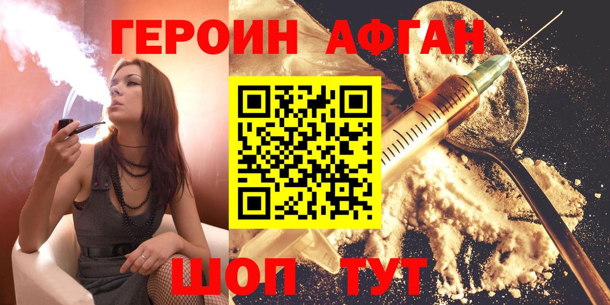 Героин VHQ Лениногорск
