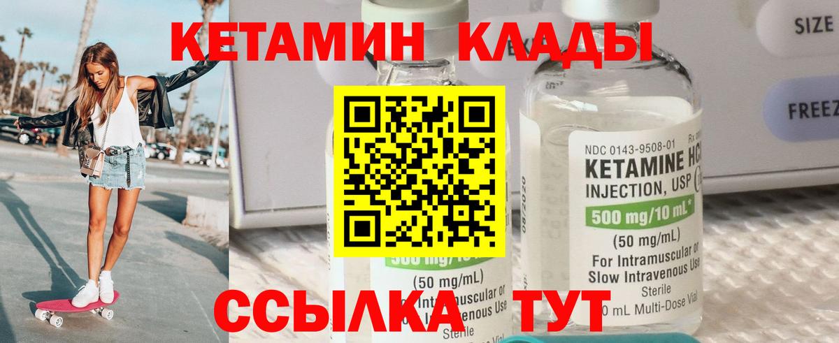 КЕТАМИН VHQ Лениногорск
