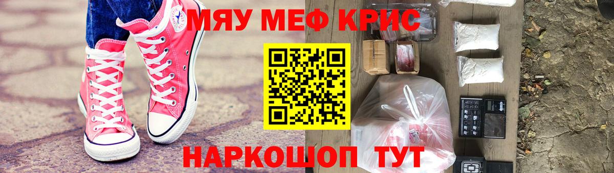 Меф мяу мяу  Лениногорск